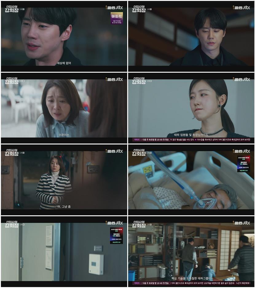 신입사원 강회장.E11-E12.(이번주방송).260705.720p-NEXT