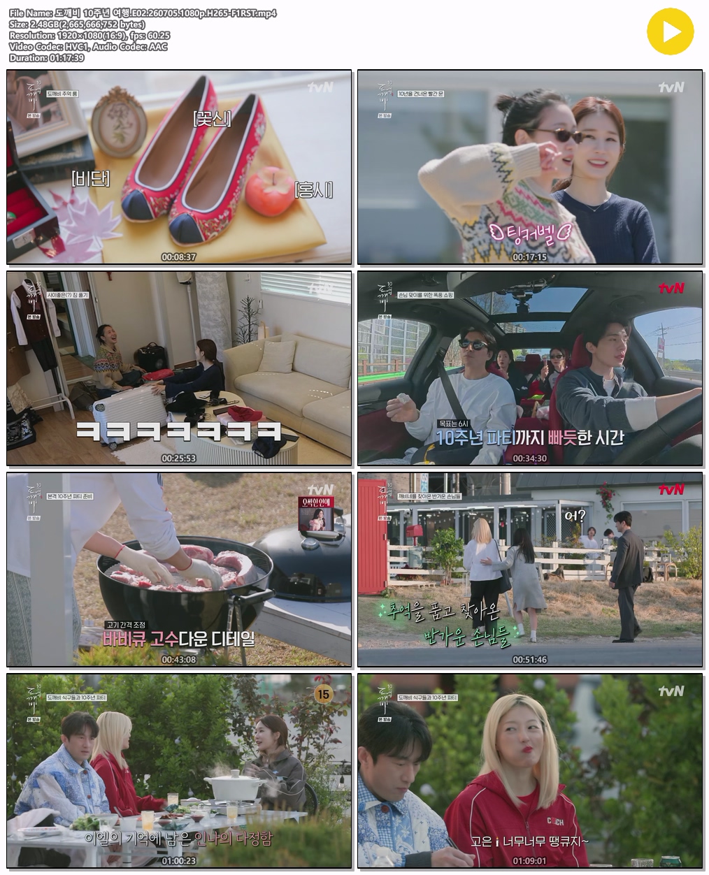 도깨비 10주년 여행.E02.260705.1080p.H265-F1RST