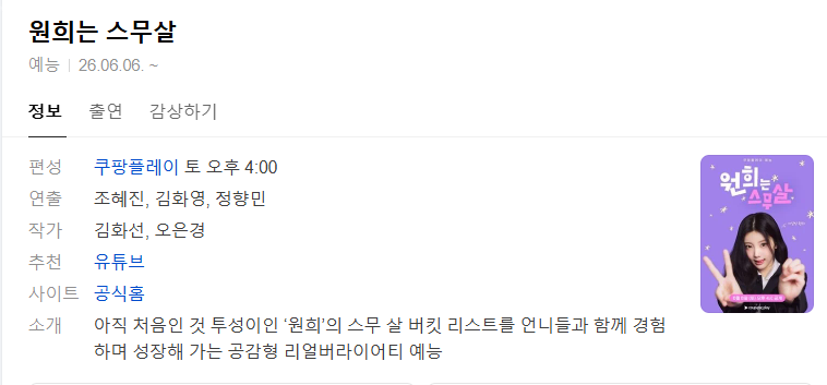 원희는 스무살.E01-E05(공개분모음).1080p.CP.WEB-DL