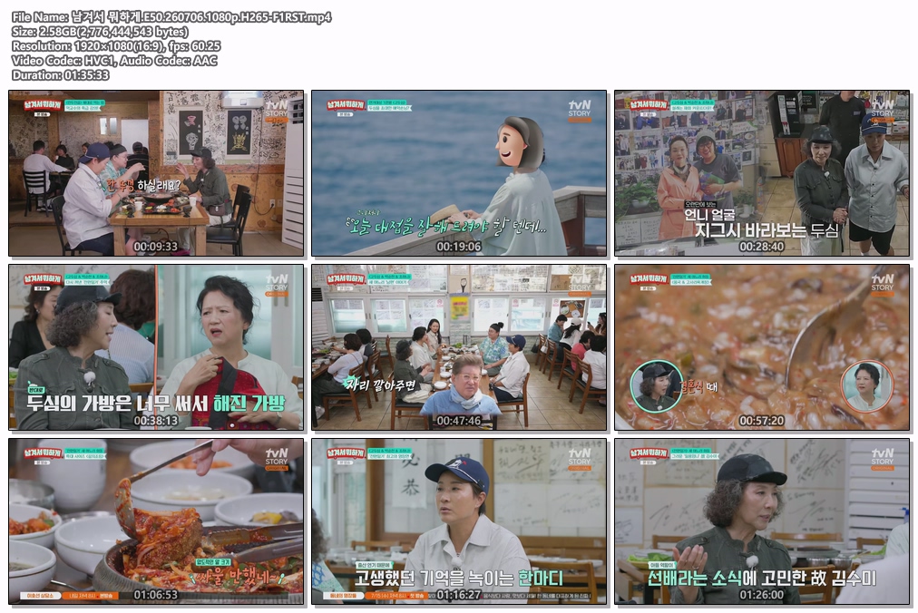 남겨서 뭐하게.E50.260706.1080p.H265-F1RST