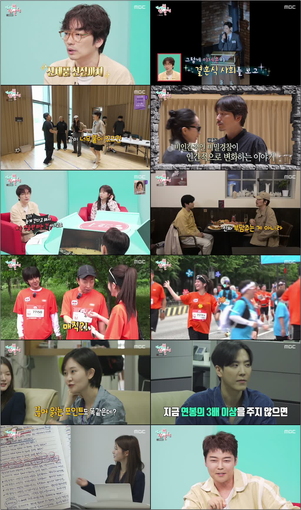 전지적 참견 시점.E406.260704.720p-NEXT