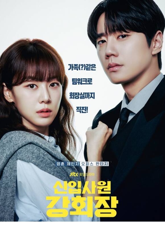 신입사원 강회장. E12 완결 (1080P, 한글내장자막)_Sniper 릴