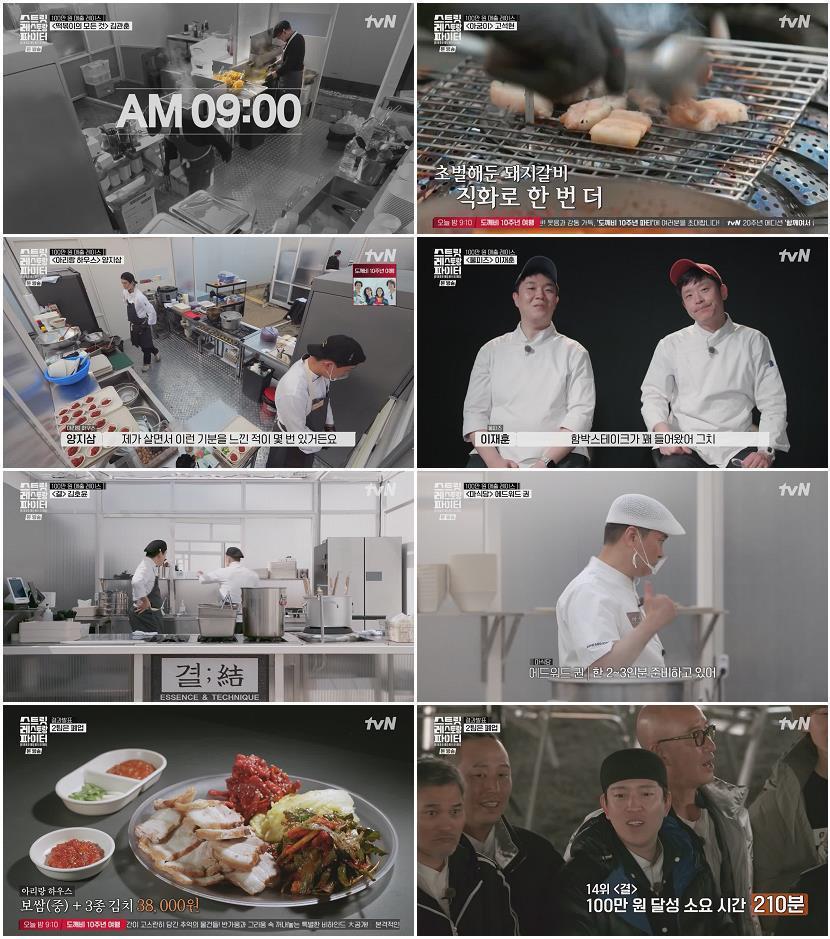 스트릿 레스토랑 파이터.E03.260705.720p-NEXT