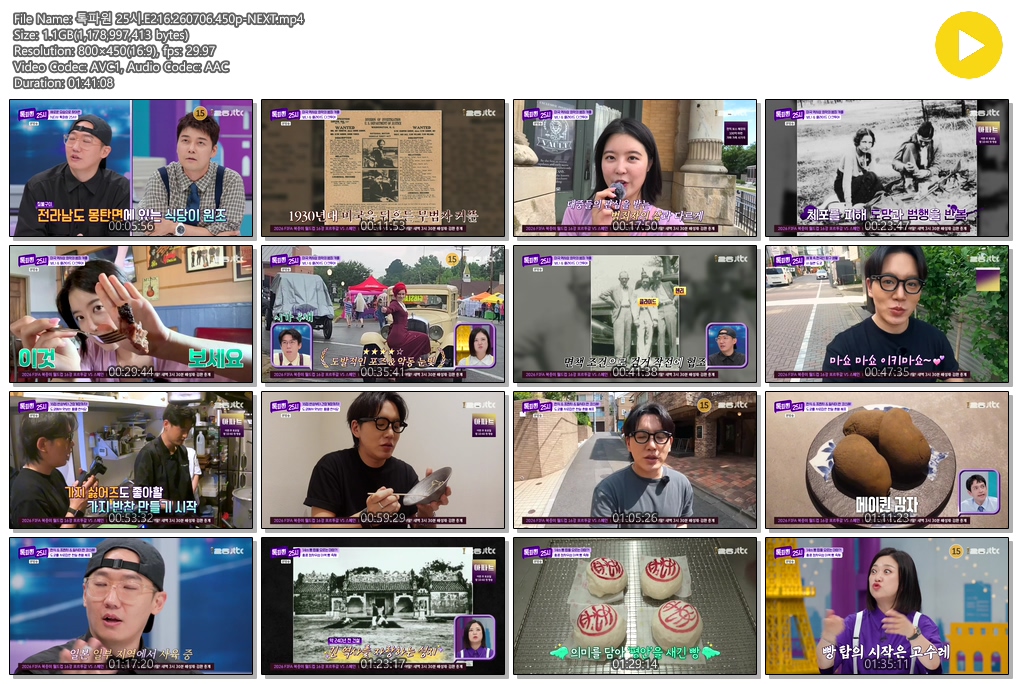 톡파원 25시.E216.260706.450p-NEXT