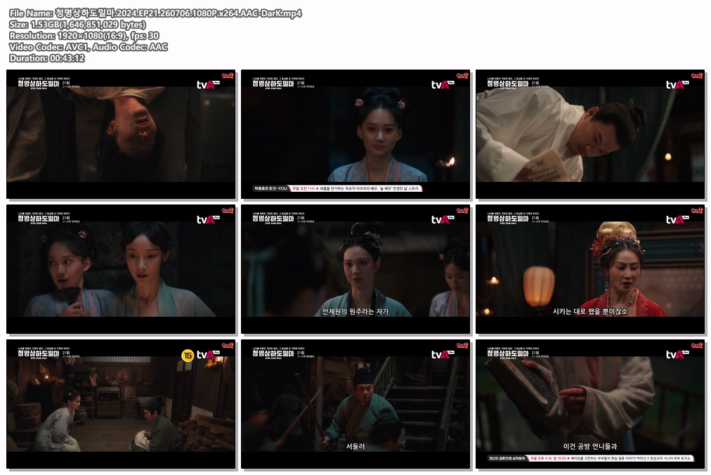 청명상하도밀마.2024.EP21.260706.1080P.x264.AAC-DarK