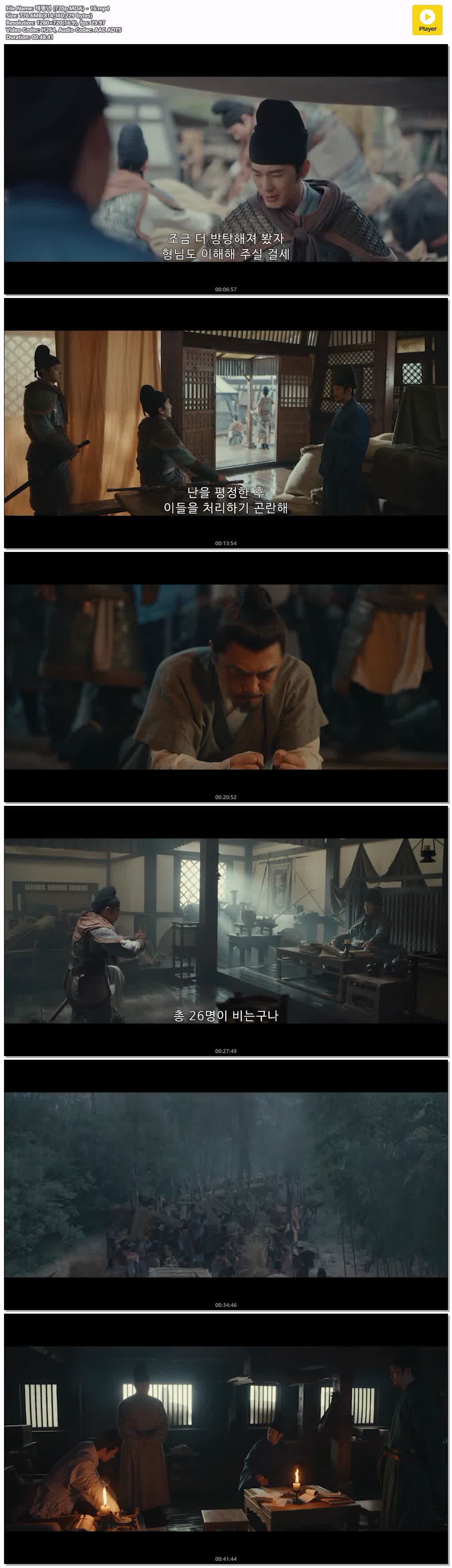 태평년 (720p.MOA) - 16