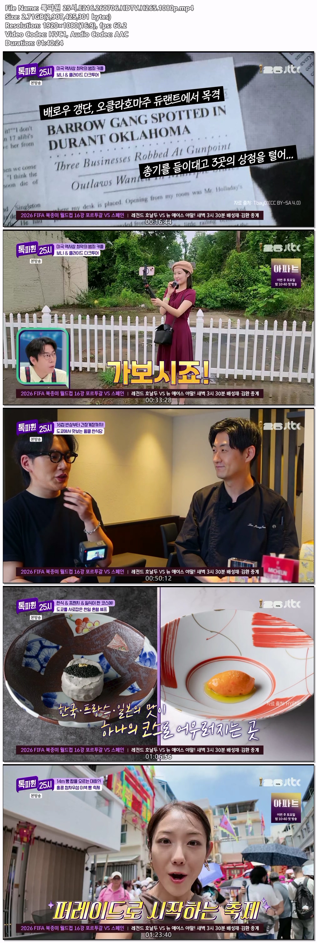 톡파원 25시.E216.260706.HDTV.H265.1080p