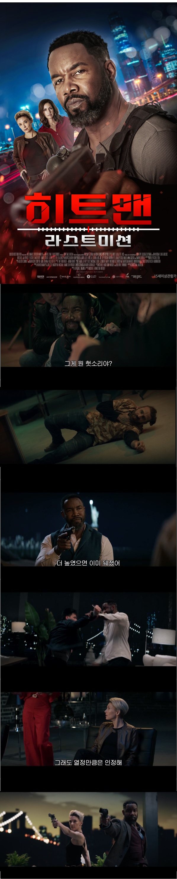 베테랑 암살자와 암살자 집단과 맞서다 [히트맨 라스트 미션]