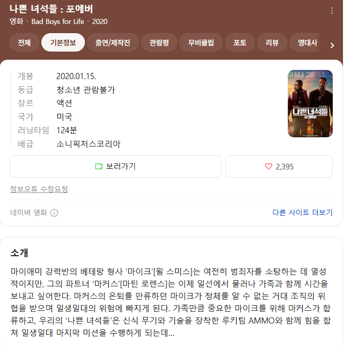 나쁜 녀석들3 - 포에버(2020)[FHD 10..