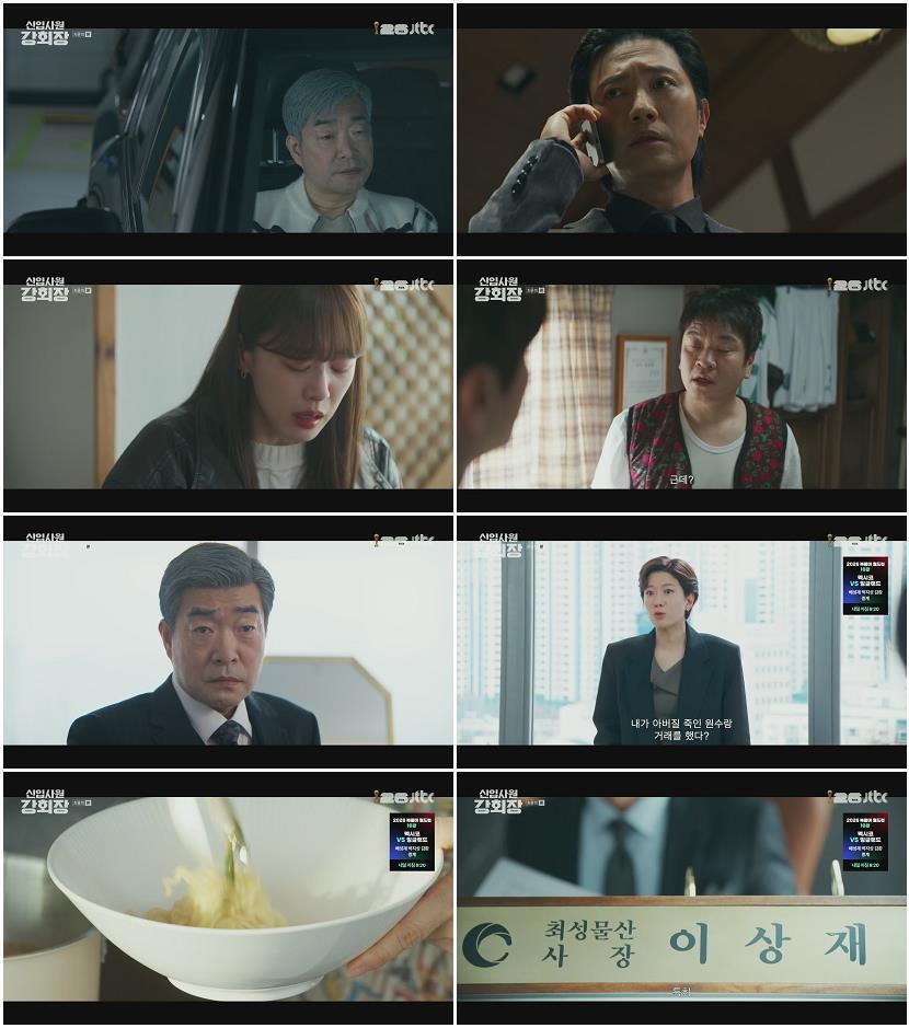 신입사원 강회장.E12.260705.1080p.H264-F1RST