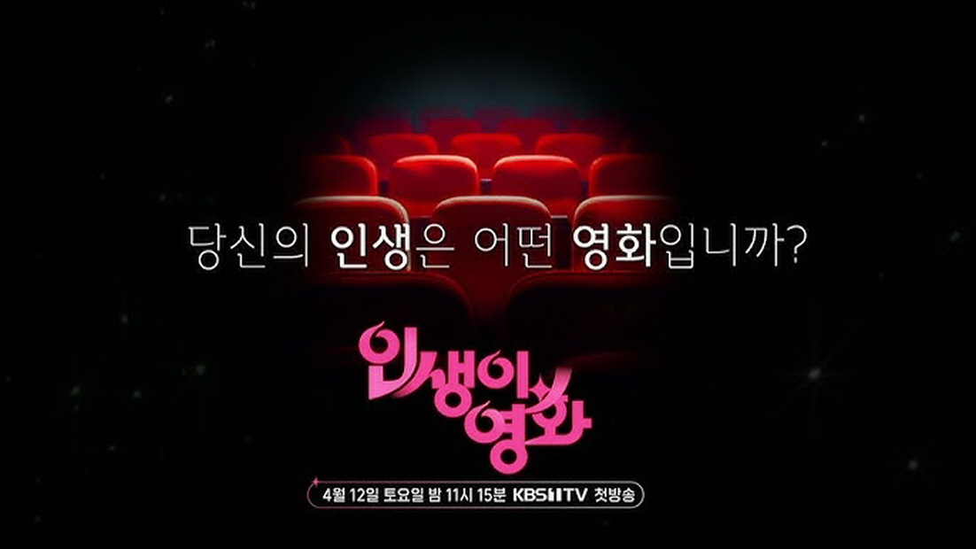 인생이 영화.E60.260705.720p-NEXT