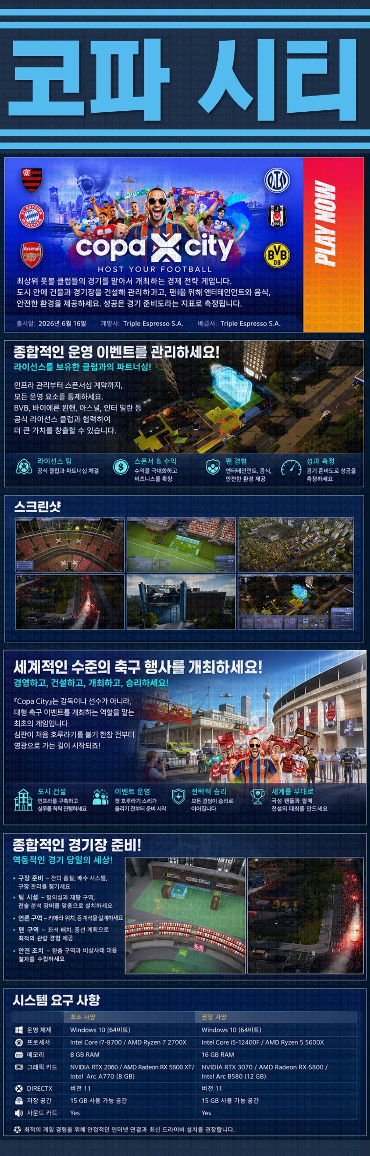 [한글무설치] 코파 시티 v2024