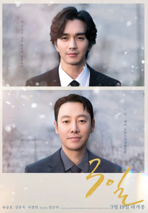 [단편 영화] 3일 - 유승호, 김동욱 주연 (1080P)