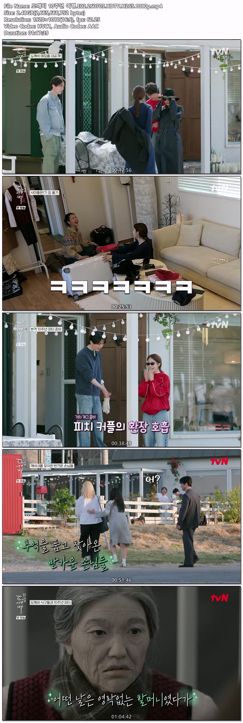 도깨비 10주년 여행.E02.260705.1080p.H265-F1RST