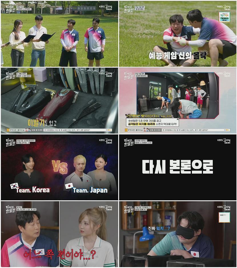 닥치고 한일전.E05.260705.1080p.H265-F1RST