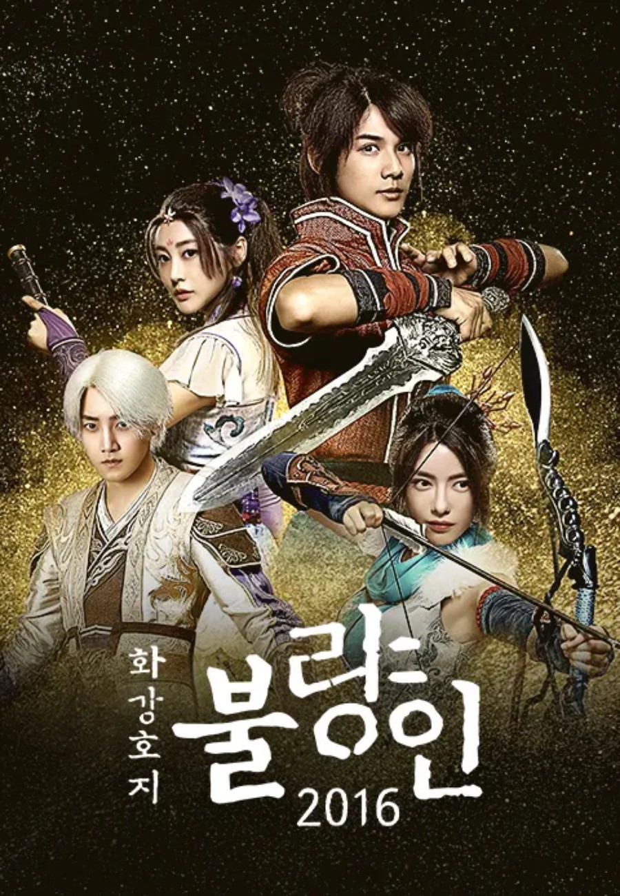 [중드 완결] 화강호지불량인 E01~E13. 26부작.2016.1080p.WEB-DL