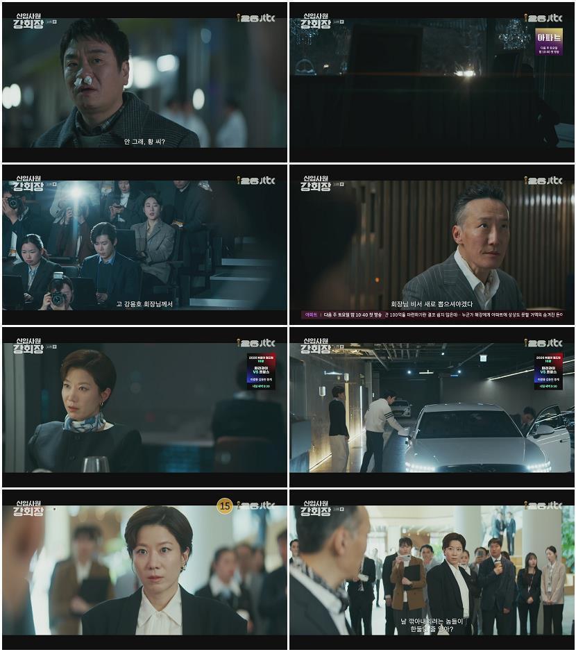 신입사원 강회장.E11.260704.1080p.H264-F1RST