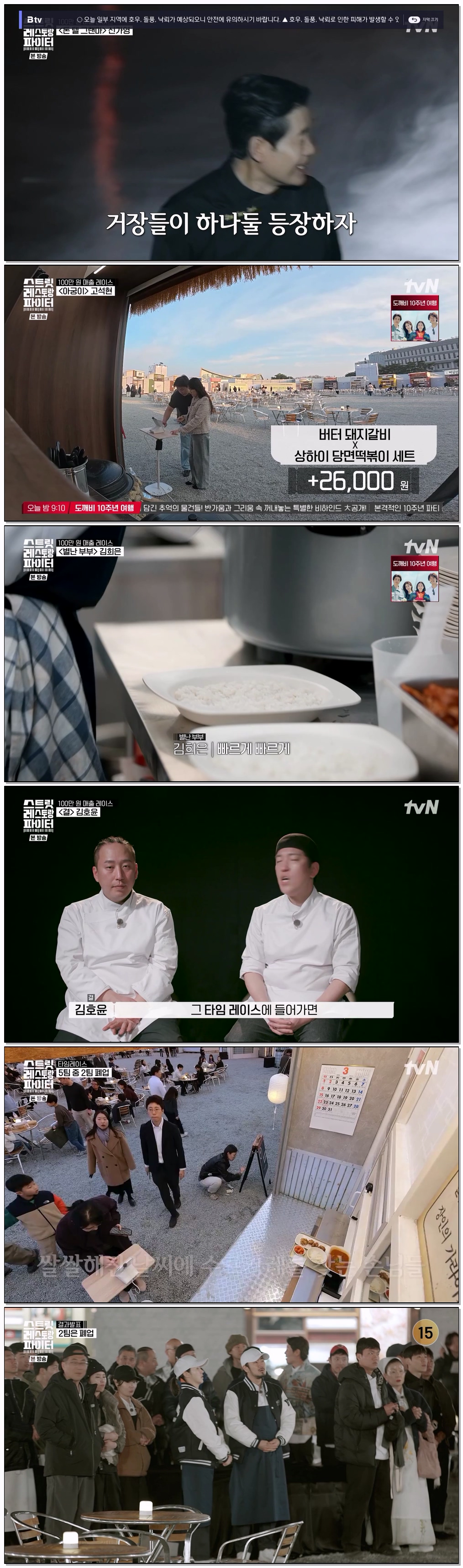 스트릿 레스토랑 파이터.E03.260705.720p-NEXT