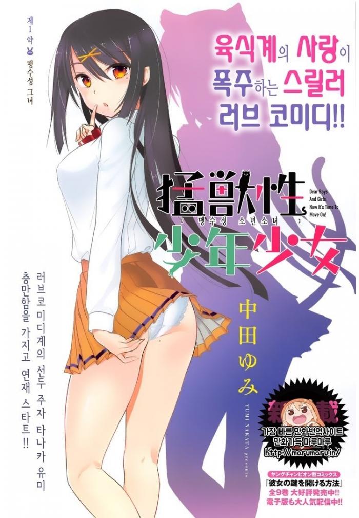맹수성 소년소녀 1~3권[번역]