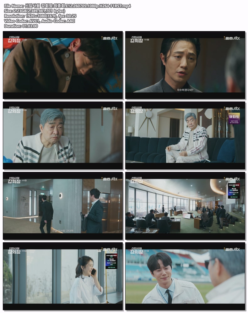 신입사원 강회장.최종회.E12.260705.1080p.H264-F1RST