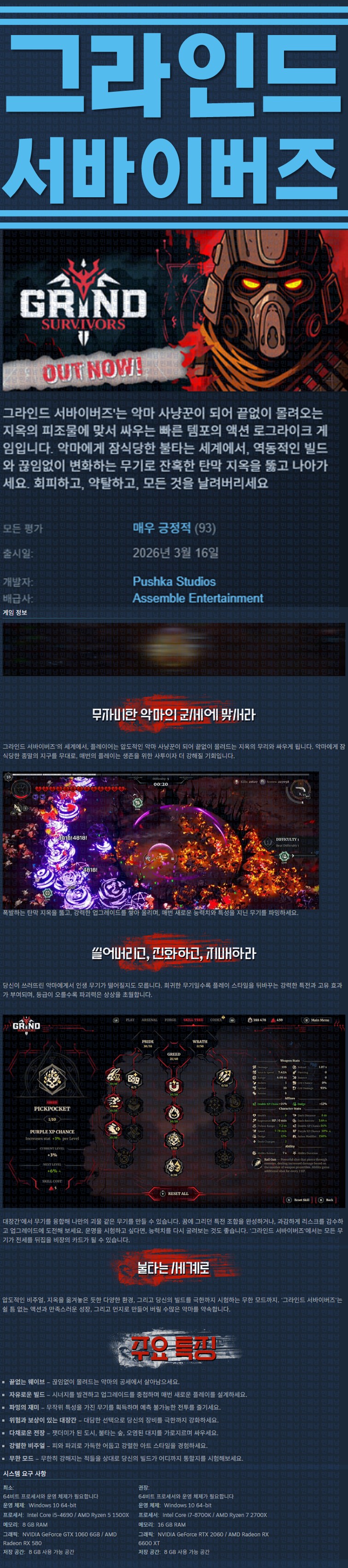 [한글무설치] 그라인드 서바이버즈 v4265