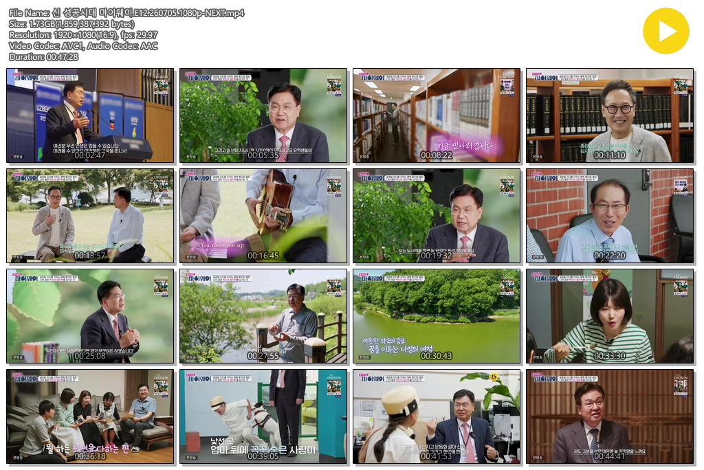 신 성공시대 마이웨이.E12.260705.1080p-NEXT