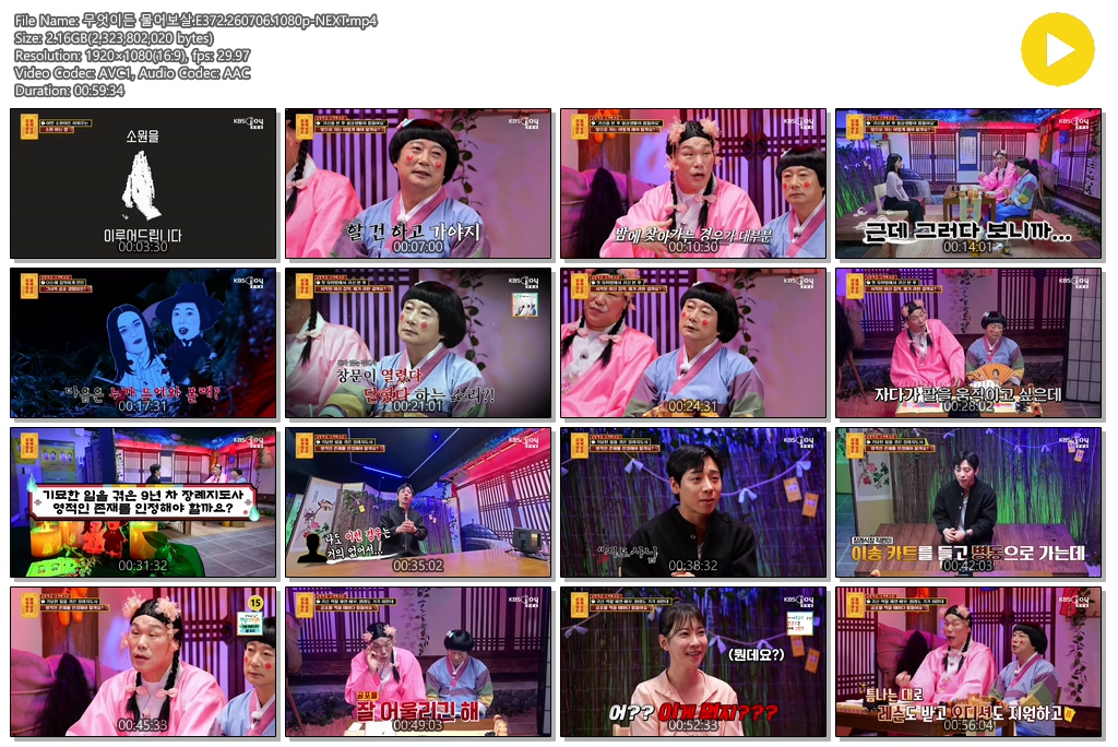 무엇이든 물어보살.E372.260706.1080p-NEXT