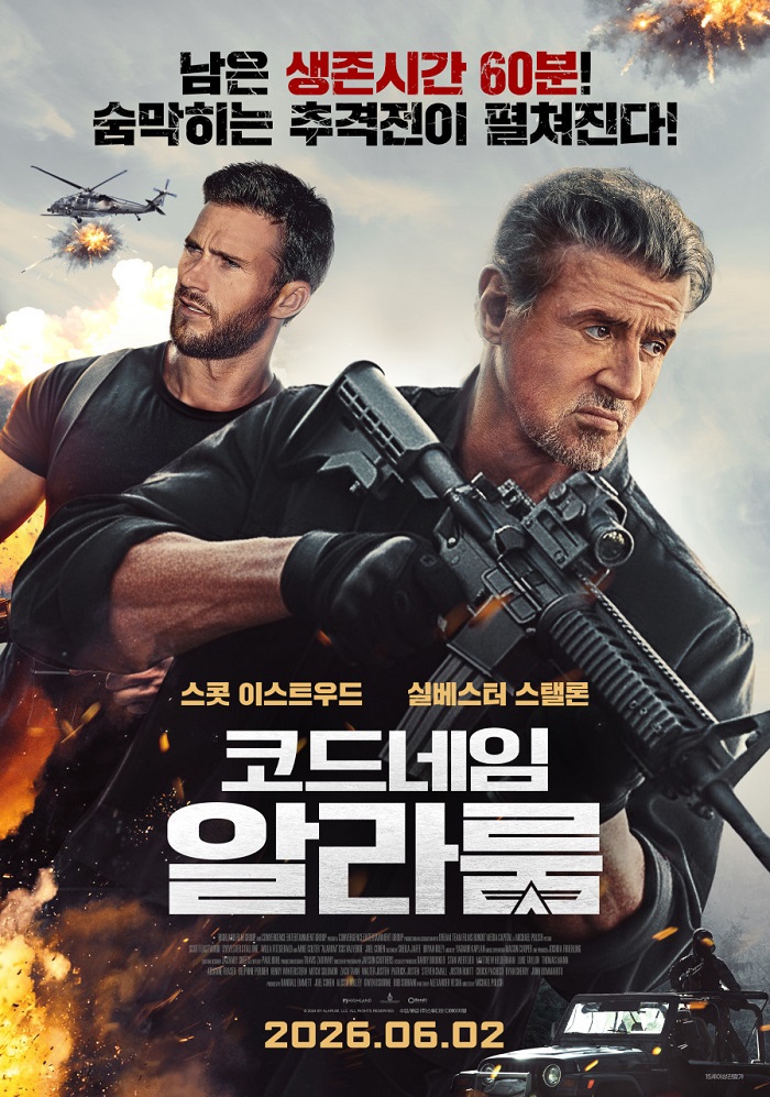 [ 7월 ] 실베스터 스텔론 추격액션 [ 코드네임 알라룸 ] 초고화질 완벽자막