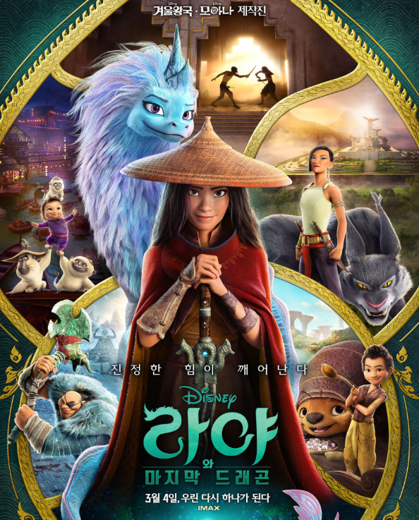 라야와 마지막 드래곤 (1080P, 2오디오_영..