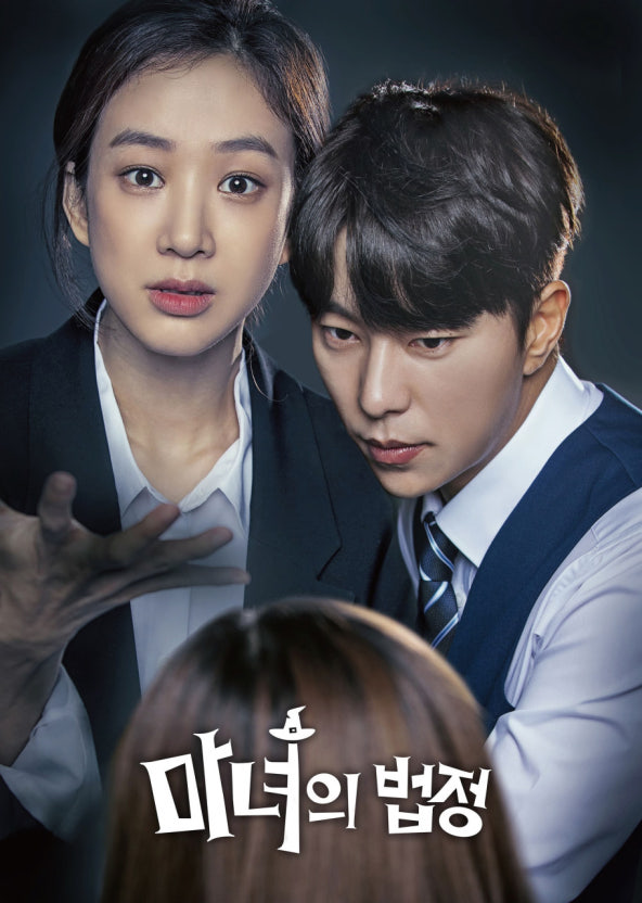마녀의 법정 01-16 720p 인코딩
