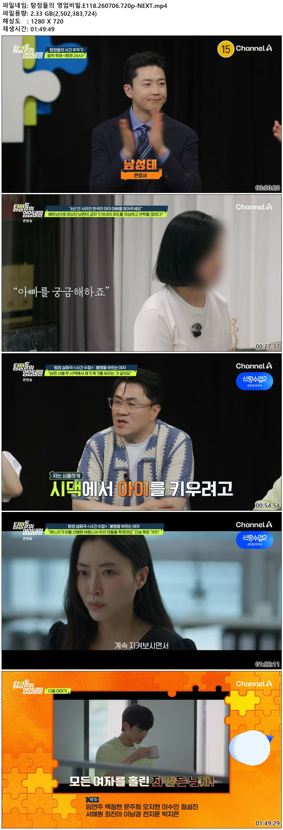 탐정들의 영업비밀.E118.260706.720p-NEXT