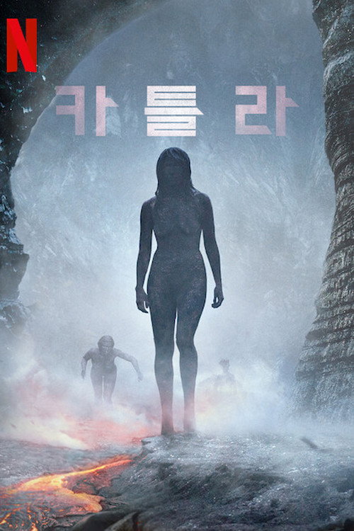 (19금 종동 미드)카틀라 KATLA 전편 모음(완결)1080p