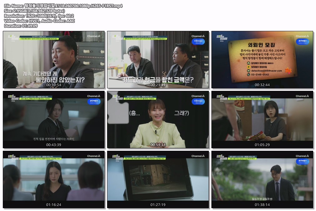 탐정들의영업비밀.E118.260706.1080p.H265-F1RST