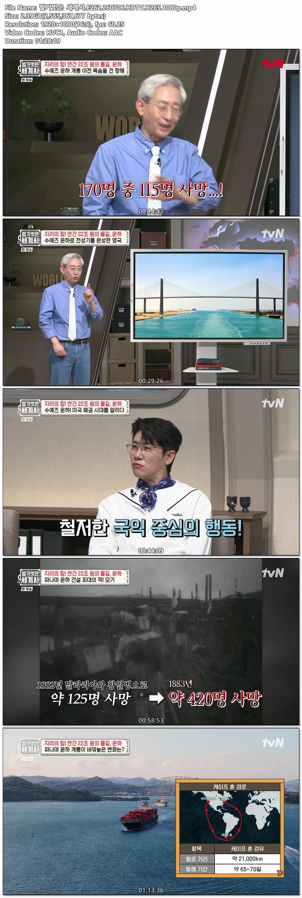 벌거벗은 세계사.E262.260706.HDTV.H265.1080p