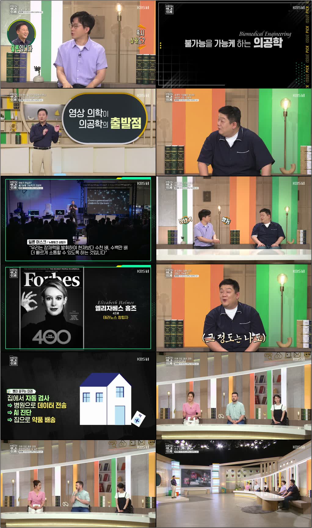 이슈 픽 쌤과 함께.E287.260705.720p-NEXT