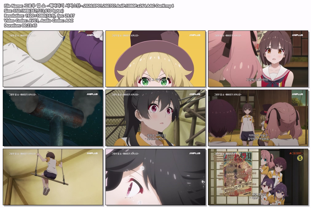 그로우 업 쇼 ~해바라기 서커스단~.2026.EP01.260707.AniP.1080P.x264.AAC-DarK