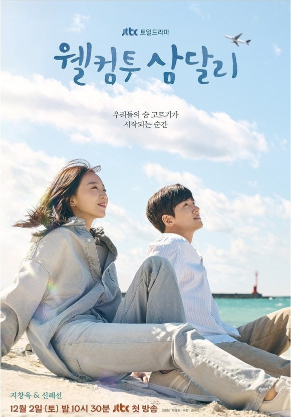 웰컴투 삼달리 01-16 720p 인코딩