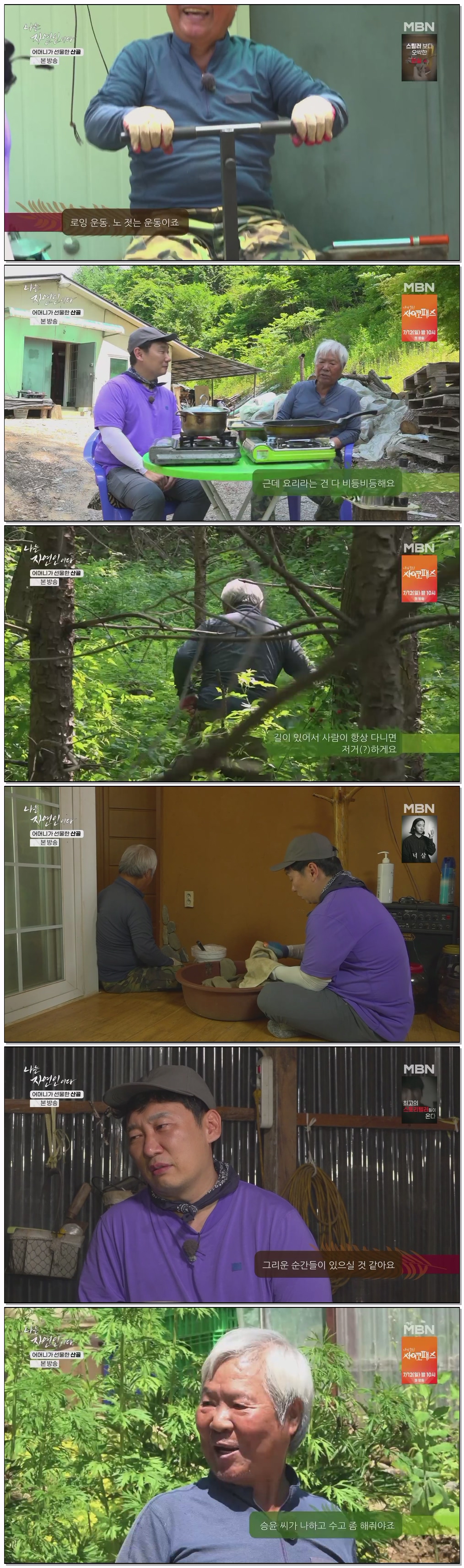 나는 자연인이다.E716.260706.1080p.H264-F1RST