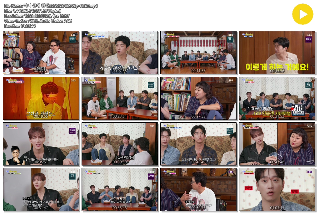 아니 근데 진짜.E23.260706.720p-NEXT