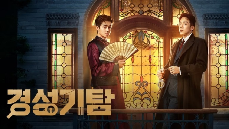 경성기탐- (2026) E05~E06 [WeTV] 한글첨부