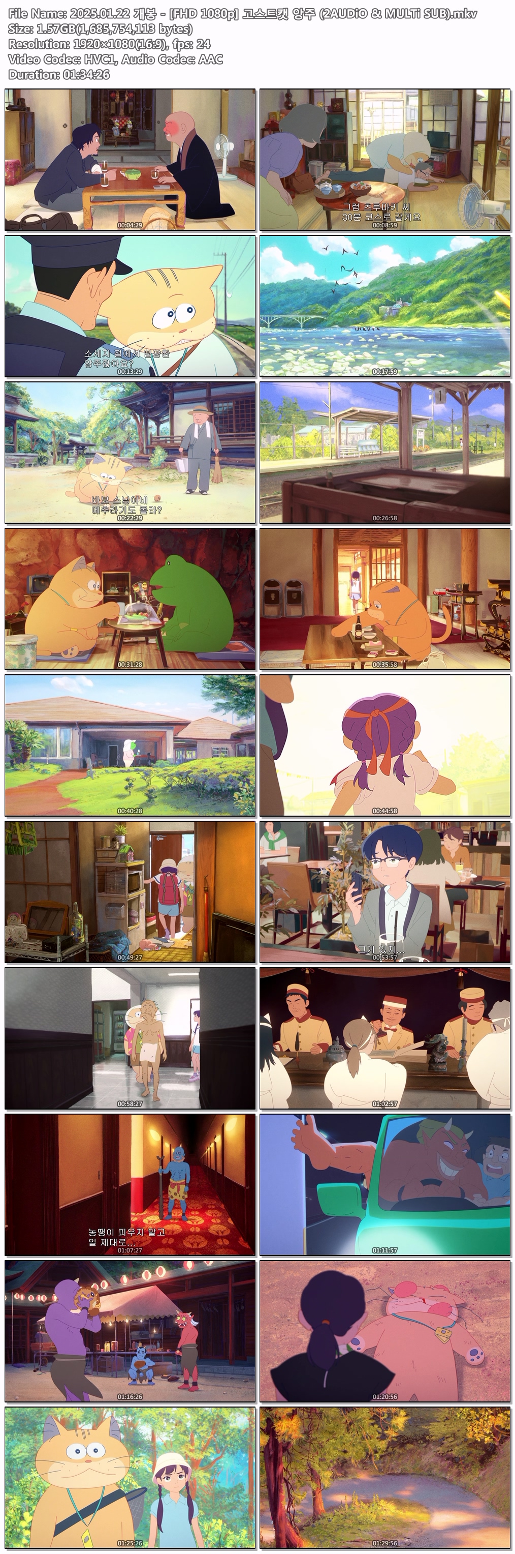 2025.01.22 개봉 - [FHD 1080p] 고스트캣 앙주 (2AUDiO & MULTi SUB)