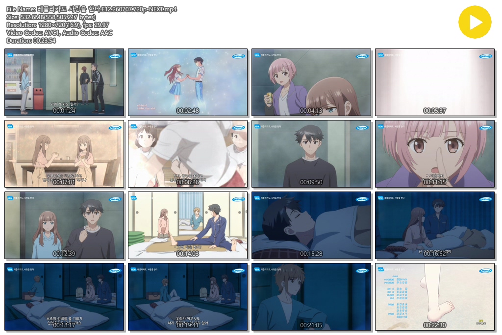 레플리카도 사랑을 한다.E12.260707.720p-NEXT