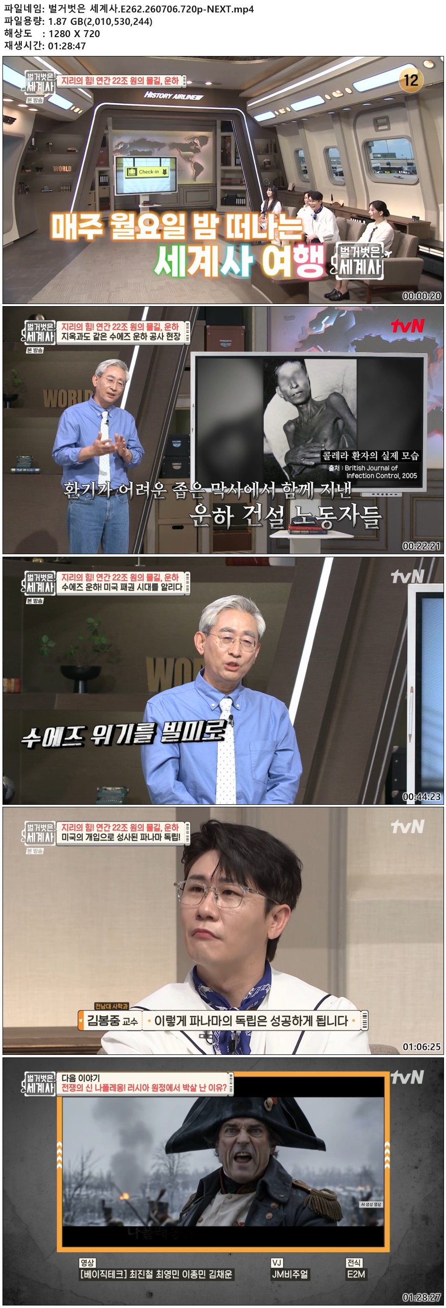 벌거벗은 세계사.E262.260706.720p-NEXT