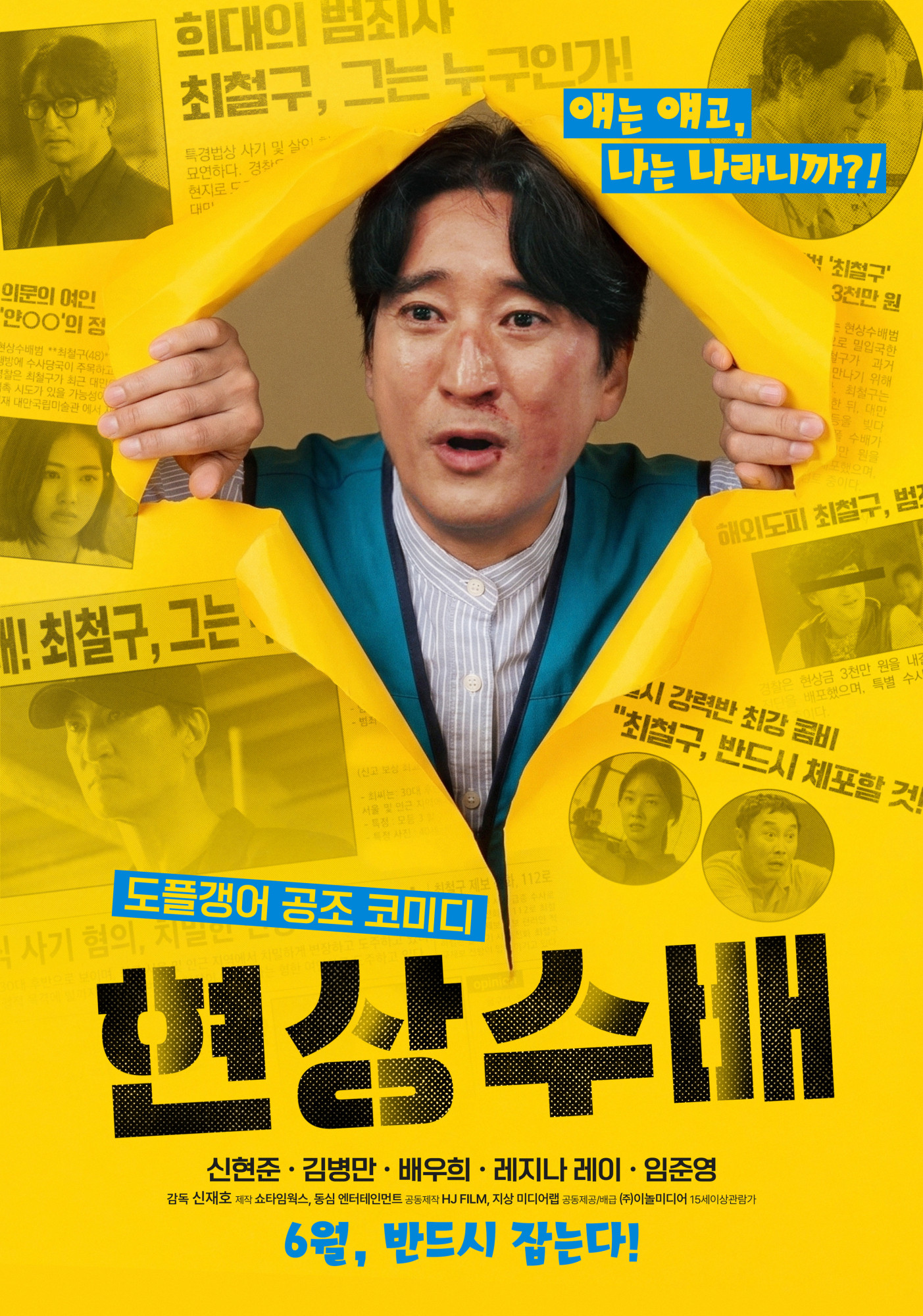 현상수배 2026 얘는 얘고, 나는 나라니까?!