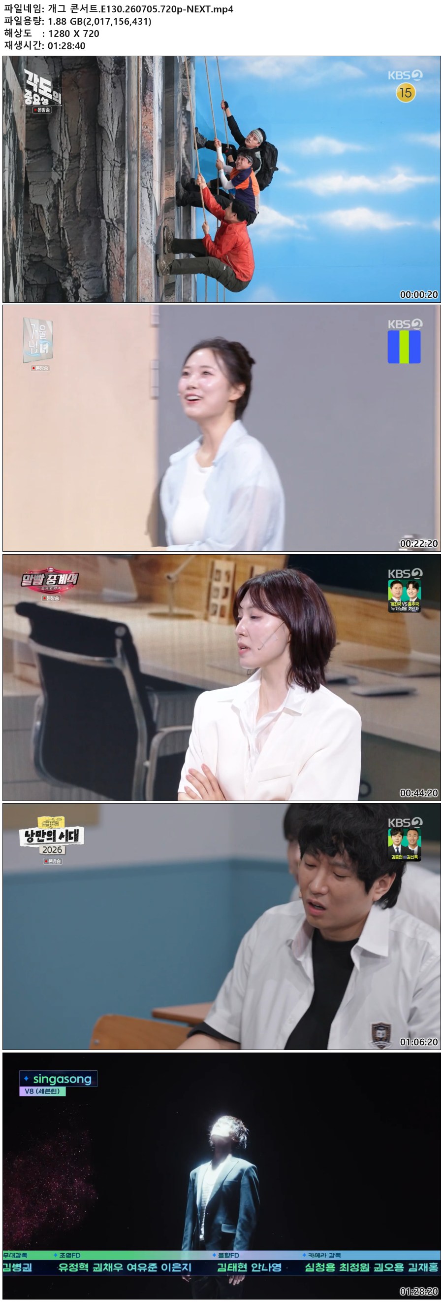 개그 콘서트.E130.260705.720p-NEXT