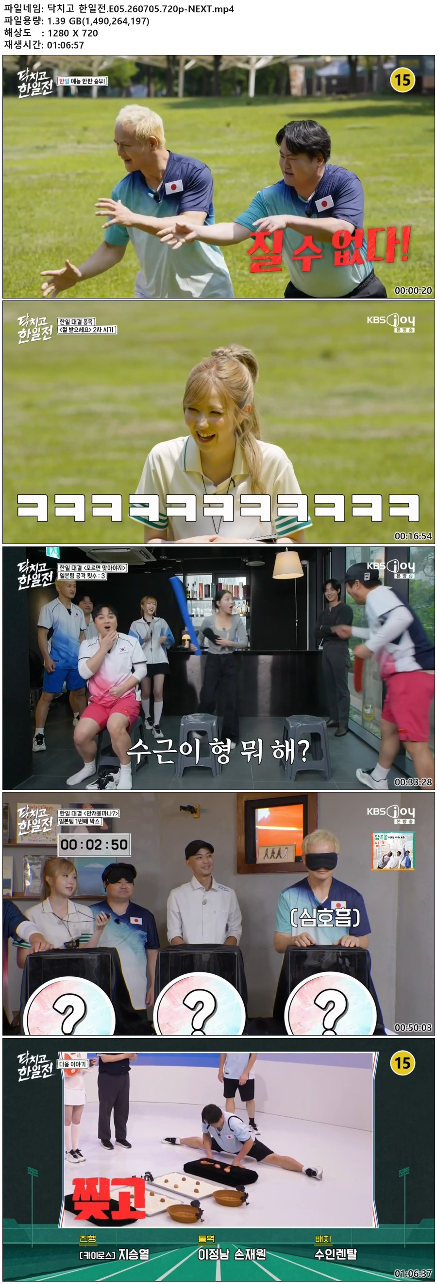 닥치고 한일전.E05.260705.720p-NEXT