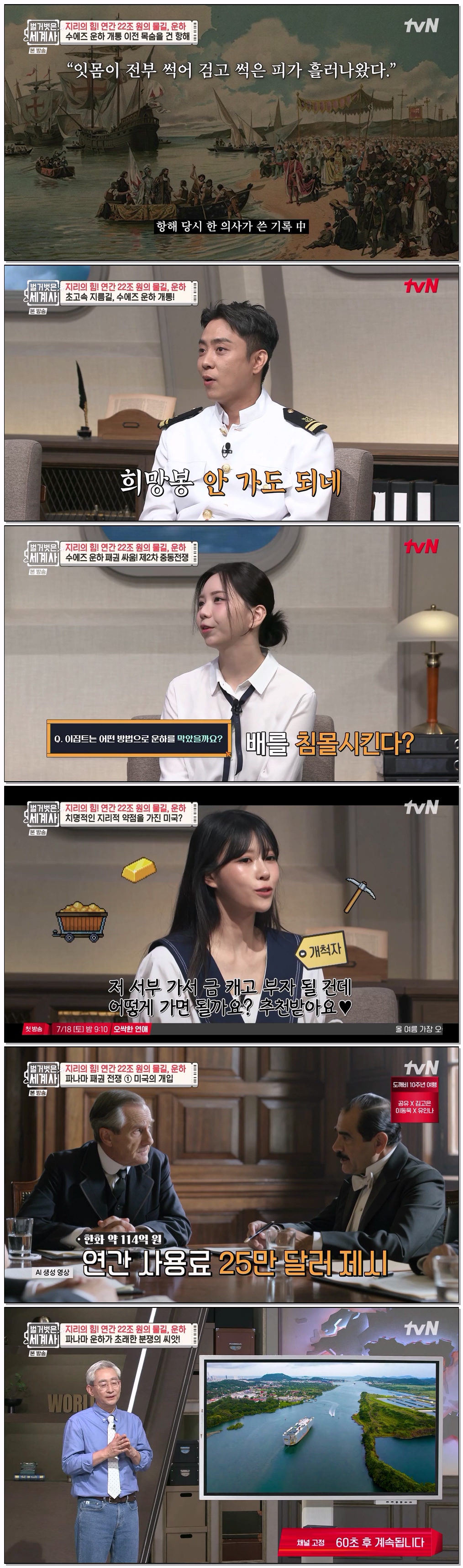 벌거벗은 세계사.E262.260706.720p-NEXT