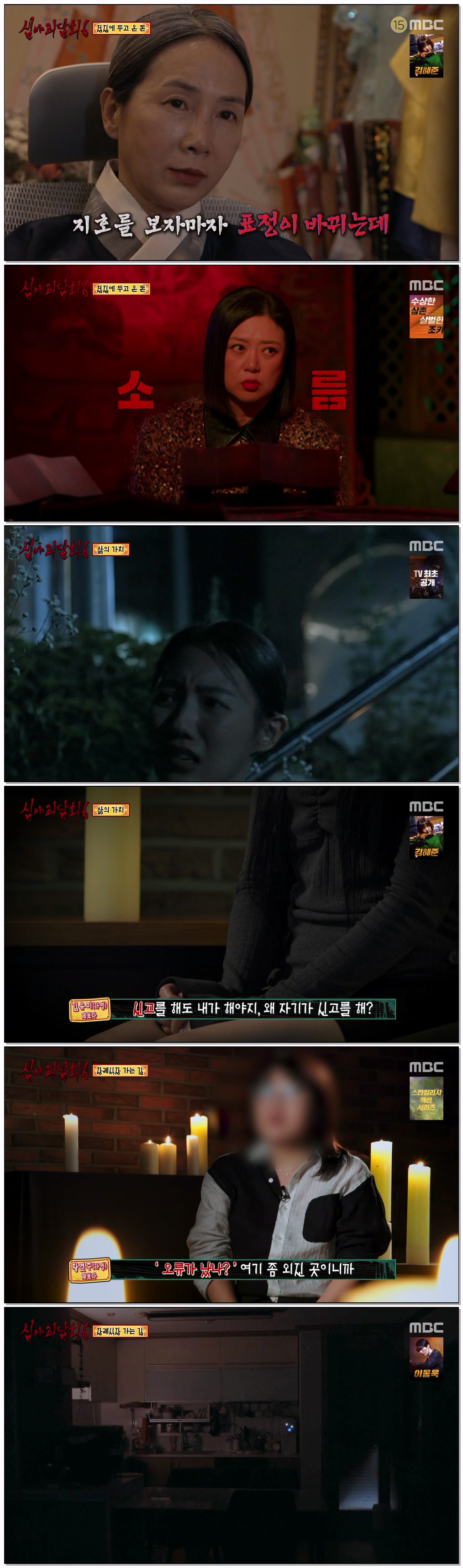 심야괴담회 6.E03.260706.720p-NEXT