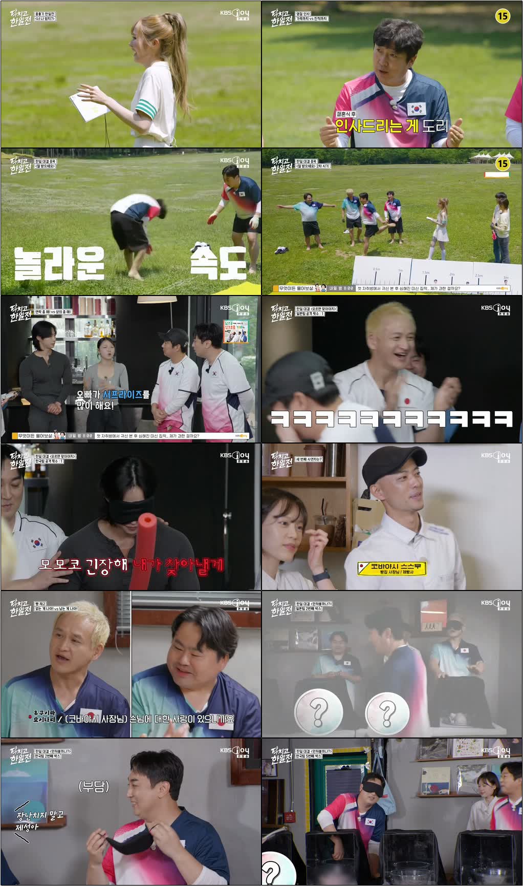 닥치고 한일전.E05.260705.720p-NEXT