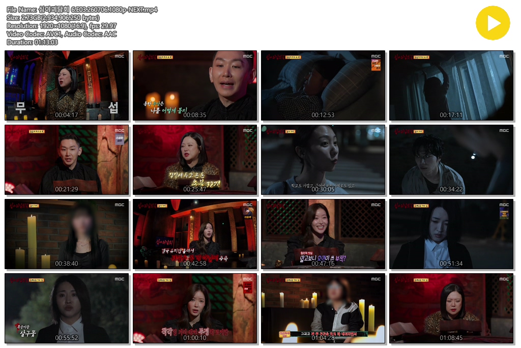 심야괴담회 6.E03.260706.1080p-NEXT